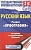 ЕГЭ. Русский язык. Раздел "Орфография" на едином государственном экзамене. Симакова Елена Святославовна  фото, kupilegko.ru
